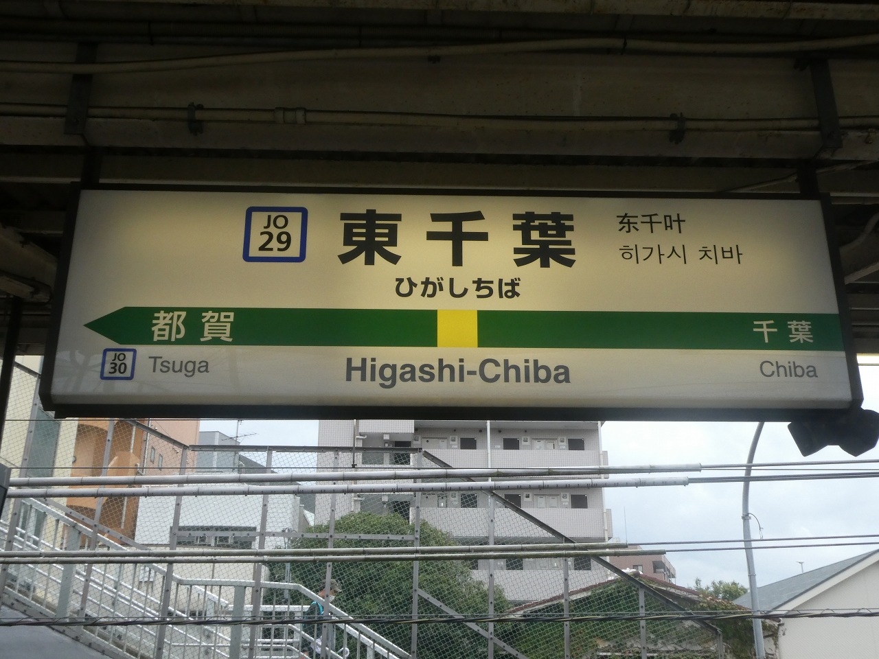 《駅名板 Chiba 内房線 水色 JR東日本実使用品 プラスチック製 千葉ちば 駅名板 Chiba 内房線 水色 JR東日本実使用品 プラスチック製